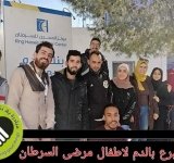 مبادرة يلا نتعاون على الخير تنفذ حملة تبرع بالدم لصالح الأطفال المصابين بالسرطان - الأردن