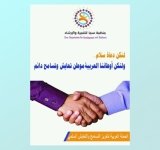 استجابة لدعوة الاتحاد .. منظمة سما للتنمية والارشاد تدشن نشاطها التوعوي بمناسبة اليوم العالمي للتسامح - اليمن