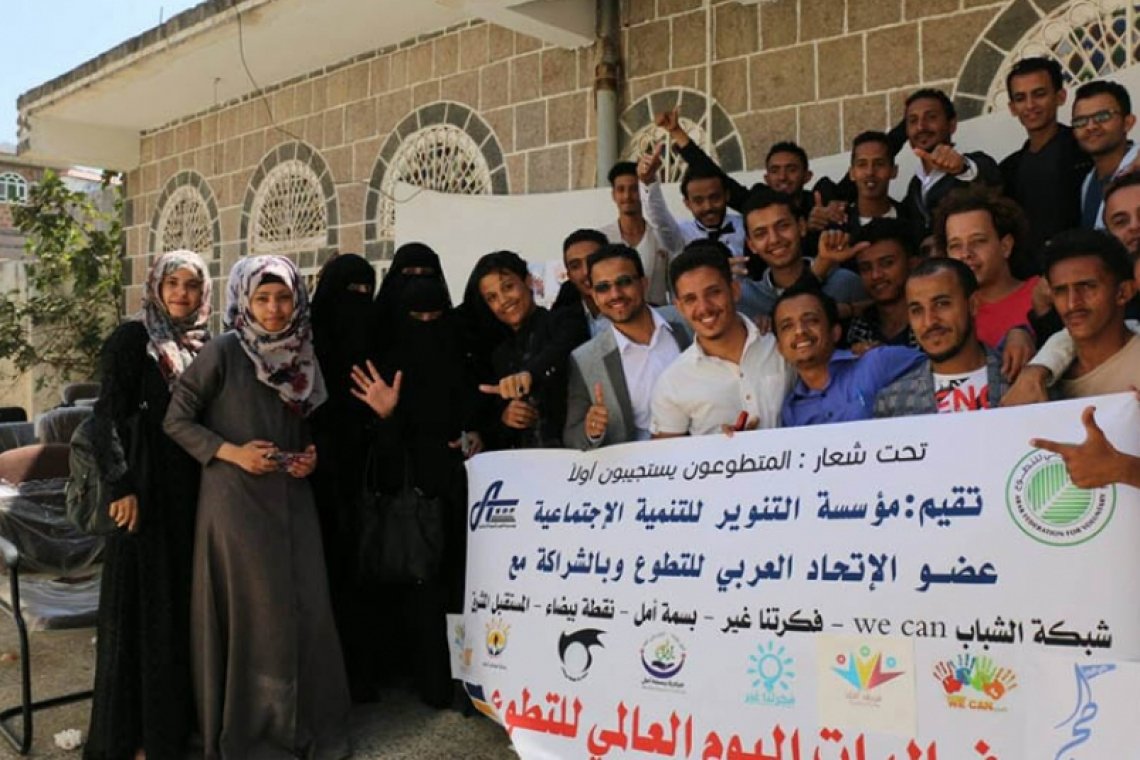 تحت شعار "المتطوعون يستجيبون أولاً" فعالية لمؤسسة التنوير للتنمية الاجتماعية في اليمن بمناسبة اليوم العالمي للتطوع