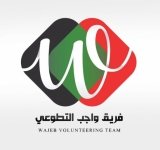 برعاية خليفة بن محمد بن خالد آل نهيان "واجب التطوعي" ينظم فعالية "الطيبة والإحسان" بجناح التربية بمعرض الكتاب