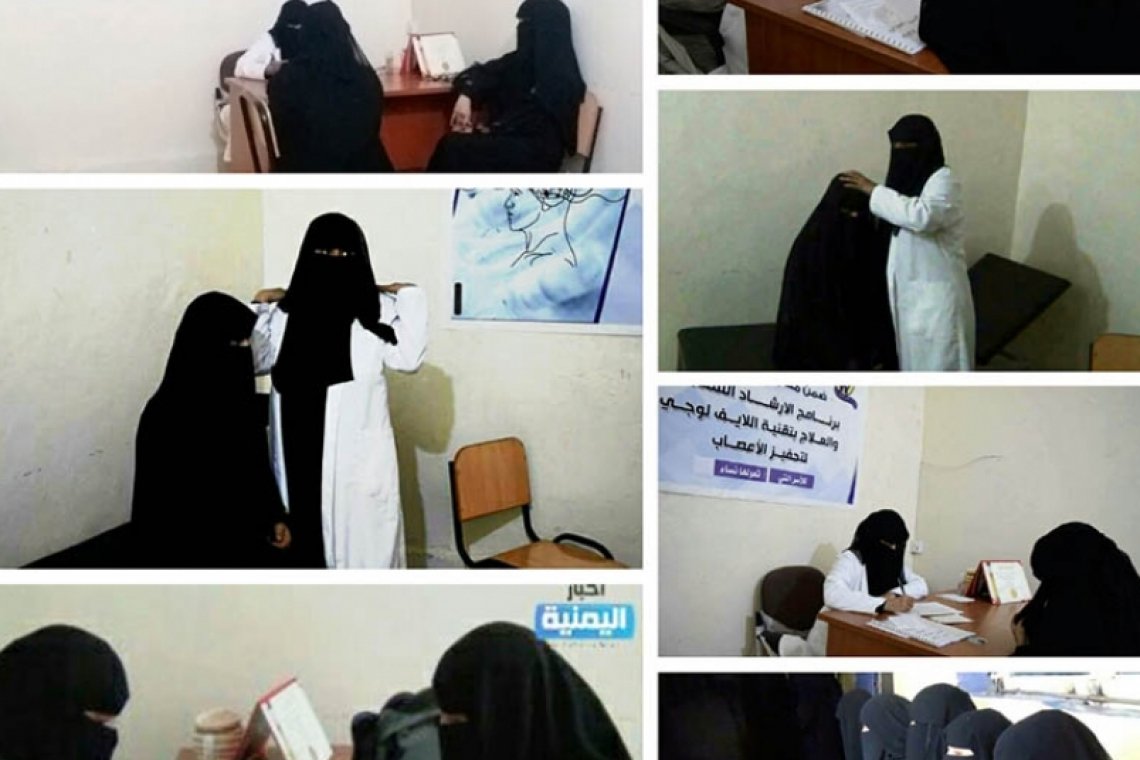 "مؤسسة رسالتي" تنفذ برنامج الارشاد النفسي والعلاج بتقنية اللايف لوجي لتحفيز الاعصاب للنساء المعيلات  لأسرهن - اليمن