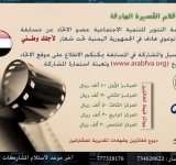 إعلان مسابقة الأفلام التوعوية القصيرة " اليمن "