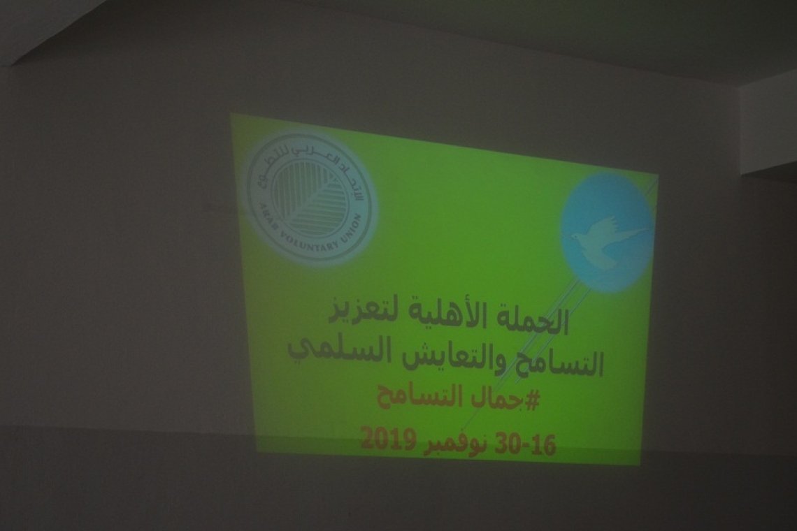 في إطار الحملة الأهلية للاتحاد العربي للتطوع.. مؤسسة الفرسان تنظم جلسة حوارية حول "الحملة الاهلية لتعزيز التسامح والتعايش السلمي" - ليبيا