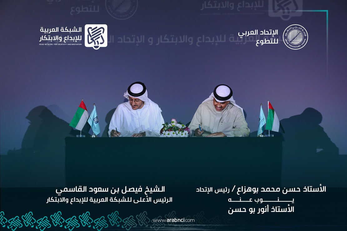 Arab Voluntary Union and Arab Network for Creativity and Innovation Sign Cooperation Agreement in Dubai