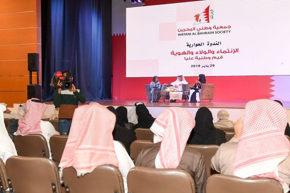 جمعية وطني البحرين تقيم الندوة الحوارية "الانتماء والولاء والهوية.. قيم وطنية عليا " - البحرين