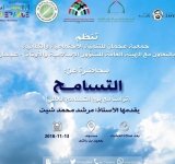 تزامناً مع "اليوم العالمي للتسامح" جمعية عجمان للتنمية الاجتماعية والثقافية تنظم محاضرة عن "التسامح" - الإمارات