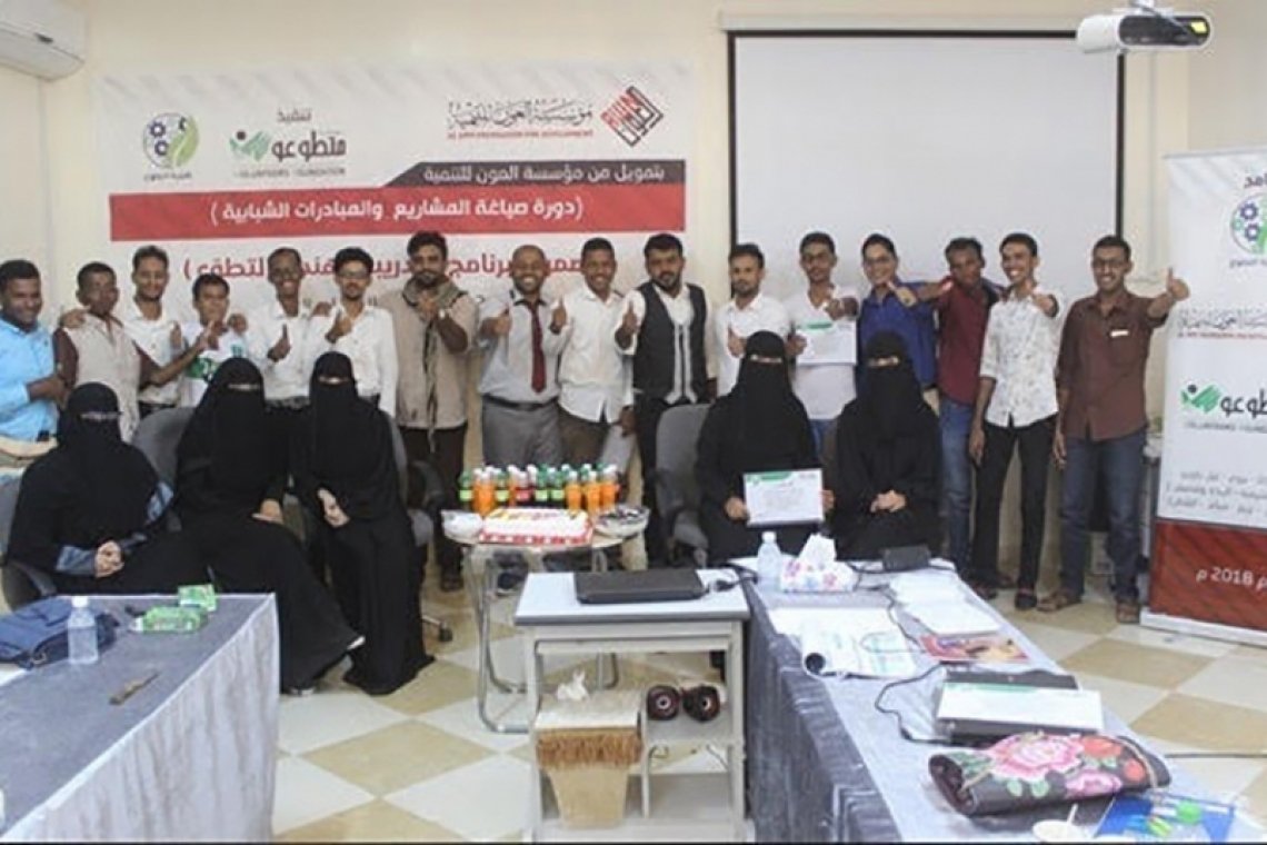 اختتام برنامج "هندرة التطوع" بوادي حضرموت - اليمن