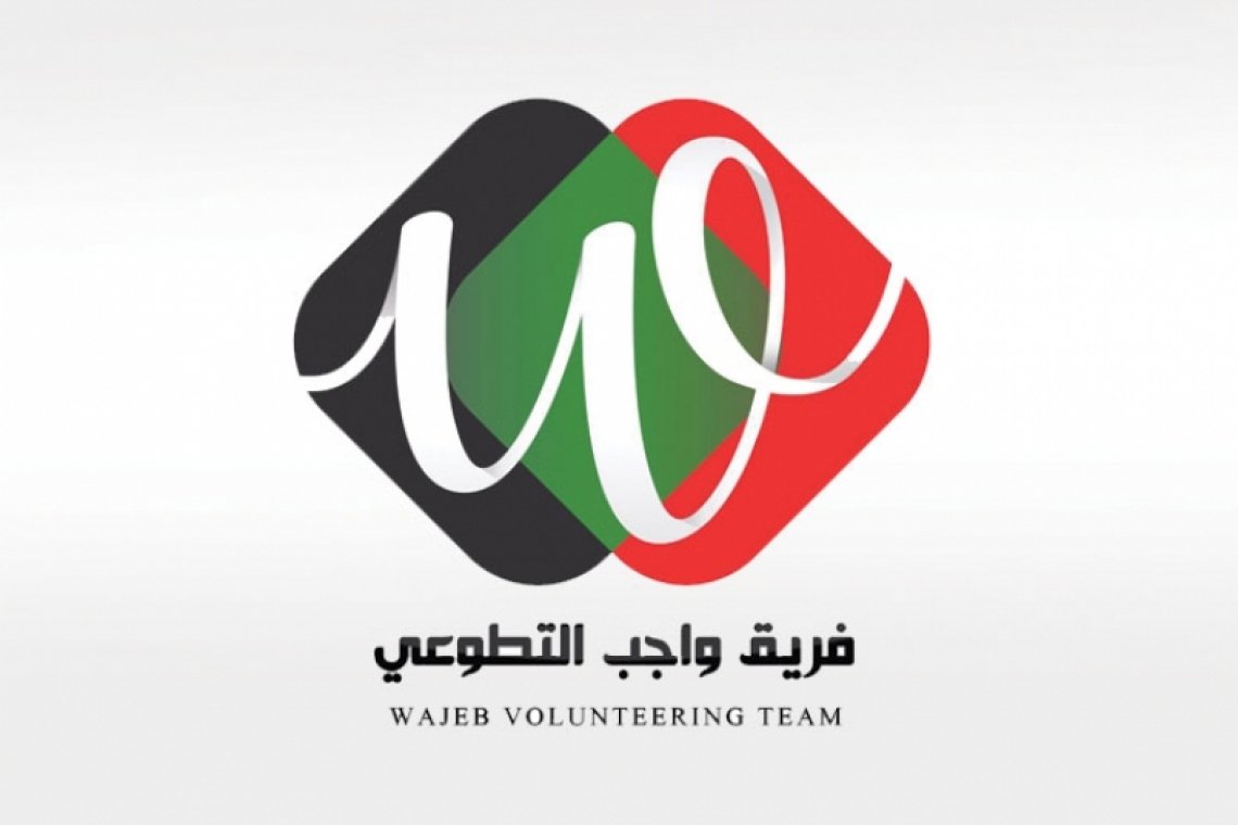 برعاية خليفة بن محمد بن خالد آل نهيان "واجب التطوعي" ينظم فعالية "الطيبة والإحسان" بجناح التربية بمعرض الكتاب