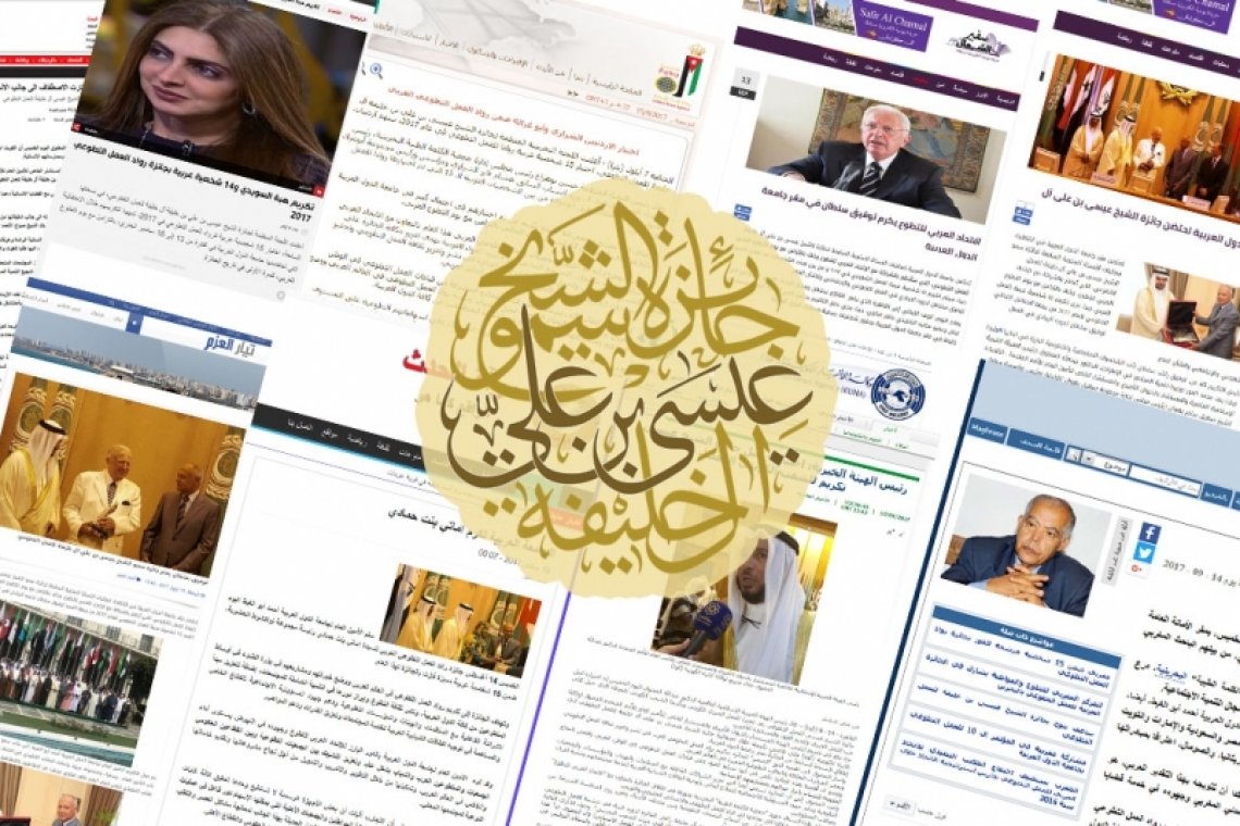 تغطية إخبارية عربية واسعة لتكريم رواد العمل التطوعي العرب في بيت العرب "جامعة الدول العربية" بجائزة سمو الشيخ عيسى بن علي (الصحف والمواقع الاخبارية)