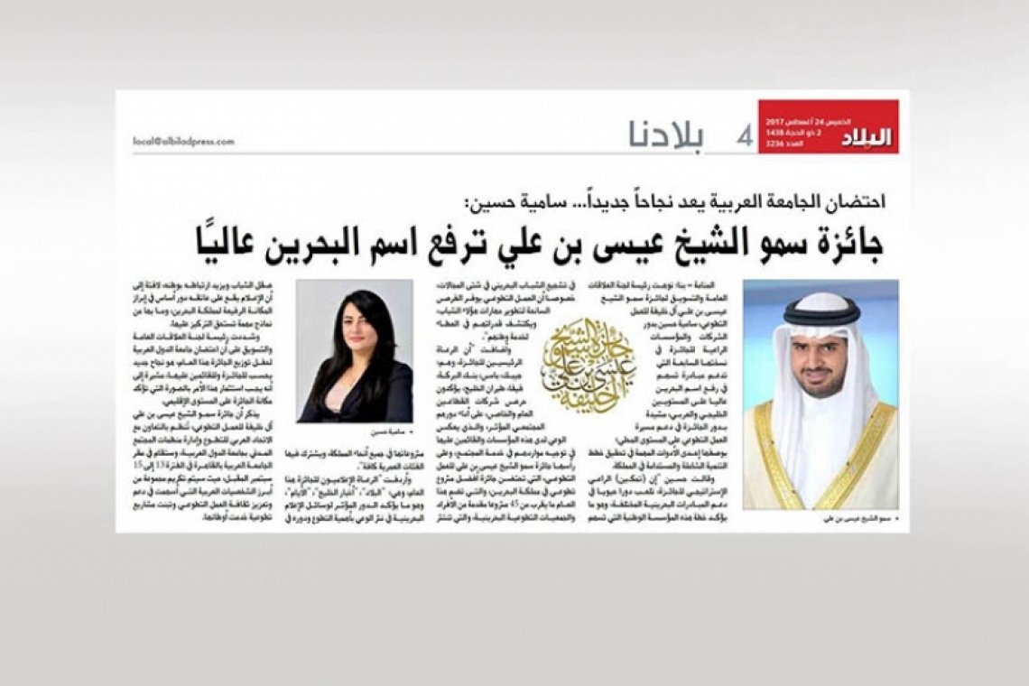 سامية حسين: رعاة جائزة عيسى بن علي للعمل التطوعي يسهمون في رفعة مكانة البحرين خليجيا وإقليميا