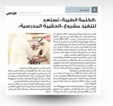 "الكلمة الطيبة" تستعد لتنفيذ مشروع الحقيبة المدرسية