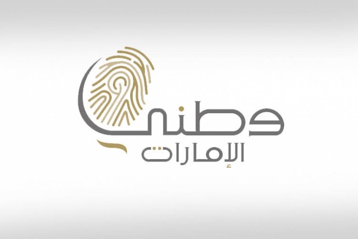 مؤسسة وطني الإمارات تطلق مبادرة جديدة في شهر الخير " فإن في السحور بركة " وتفتح باب التطوع في المبادرة