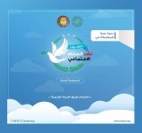 دعوة عامة للمشاركة في مبادرة نشر السلم الاجتماعي في الجمهورية اليمنية