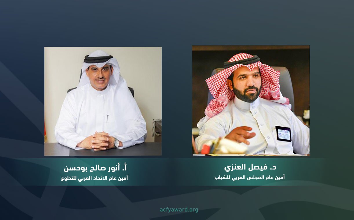 انطلاق فعاليات جائزة المجلس العربي لشباب العالم.. ومملكة البحرين تحتضن فعاليات توزيع جائزة المجلس العربي لشباب العالم بنسختها الأولى