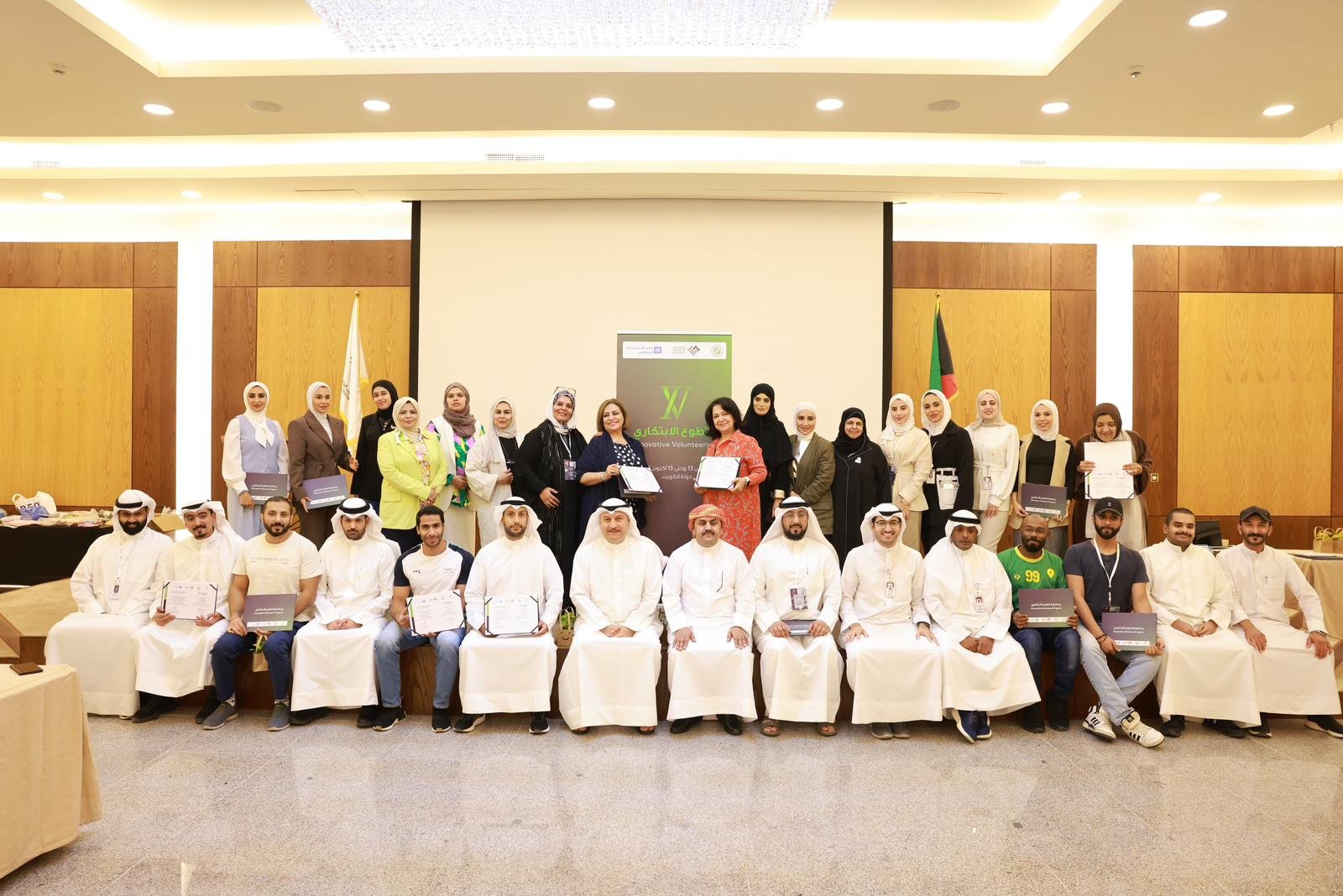 الاتحاد العربي للتطوع والجمعية الكويتية للأسر المتعففة يختتمان برنامج التطوع الابتكاري بالشراكة مع برنامج الأمم المتحدة للمتطوعين