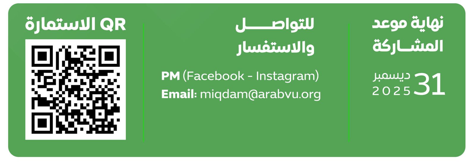 مقدام - الاتحاد العربي للتطوع